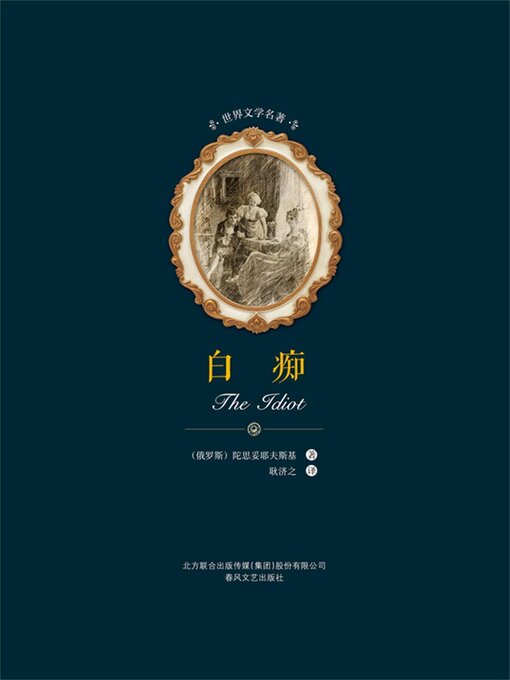 Cover image for 白痴